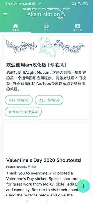 alightmotion免费版3