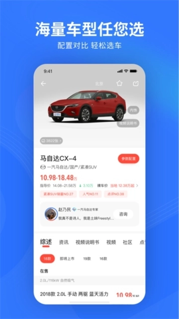 易车网  安卓免费版