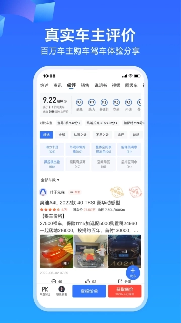 易车网  安卓免费版