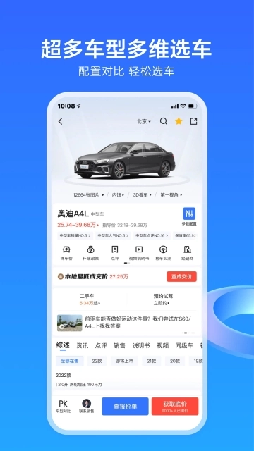 易车网  安卓免费版