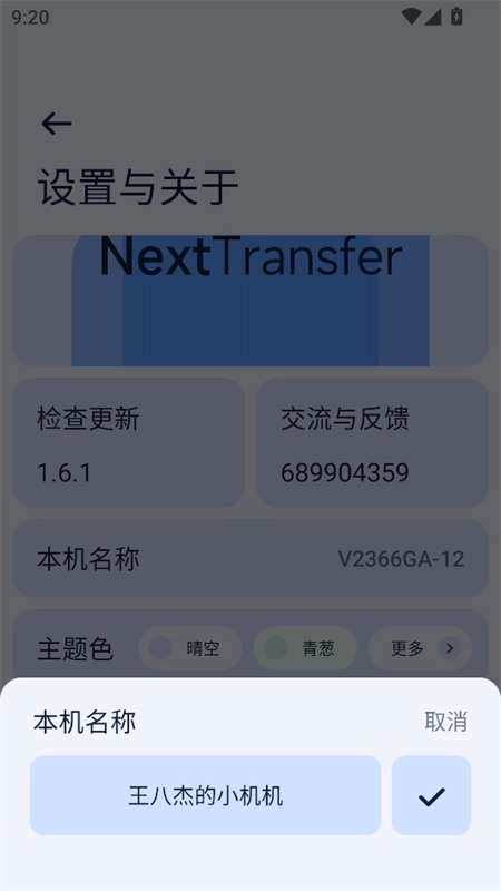 Next快传手机版2