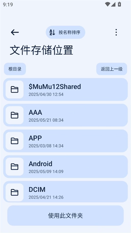 Next快传手机版4