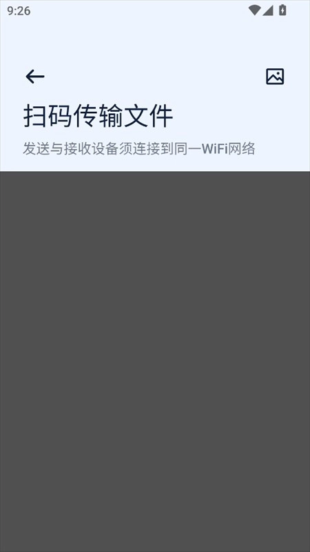 Next快传手机版最新下载