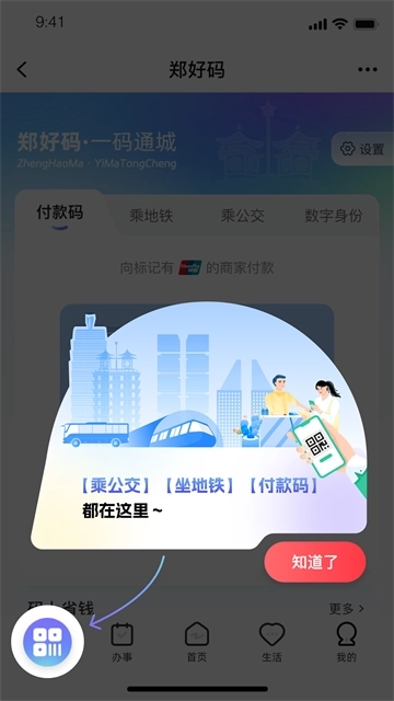 郑好办安卓版5