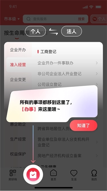 郑好办安卓版2