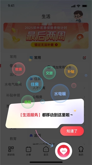 郑好办安卓版4