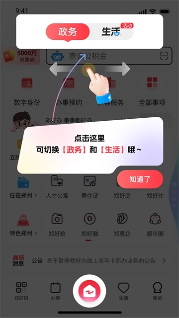 郑好办安卓版3