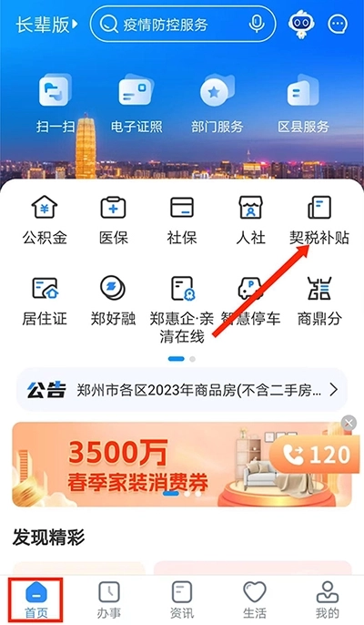 郑好办安卓版手机下载