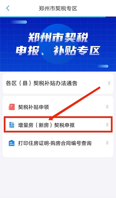 郑好办安卓版手机下载