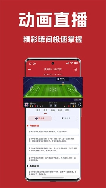 懂球宝免费版4