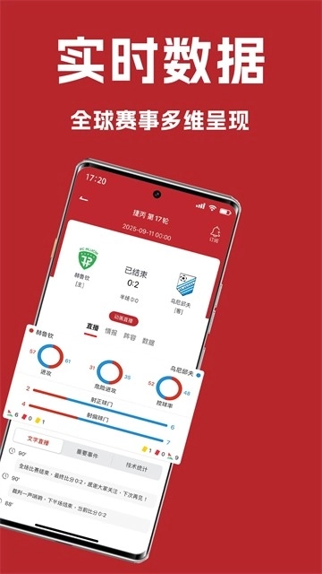 懂球宝免费版3