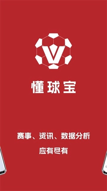 懂球宝免费版2