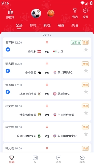 懂球宝免费版最新下载