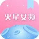 火星女频最新版