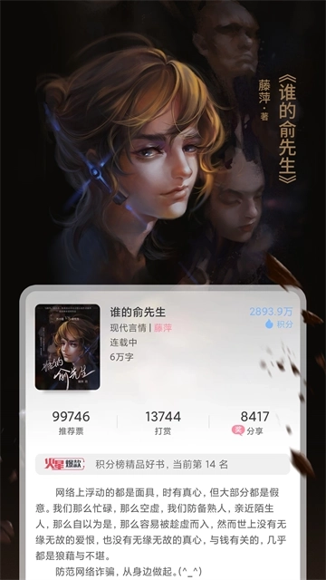 火星女频最新版1
