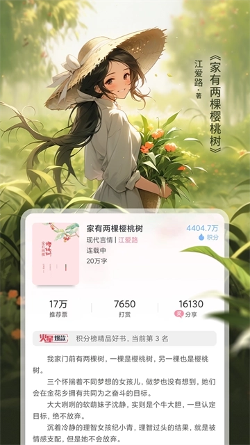 火星女频最新版5