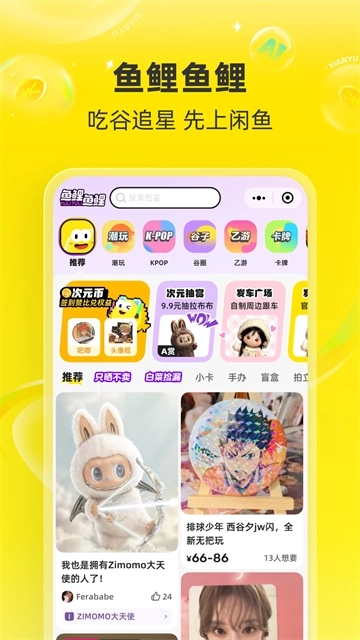 闲鱼安卓版2