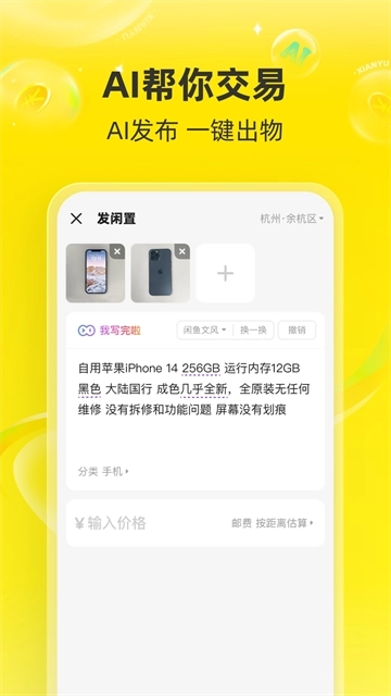 闲鱼安卓版3