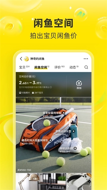 闲鱼安卓版5