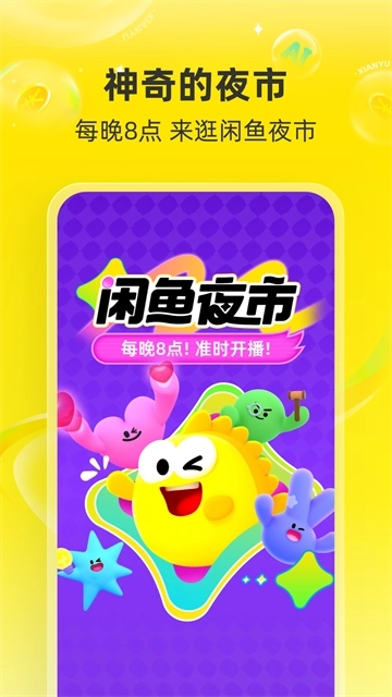 闲鱼安卓版4