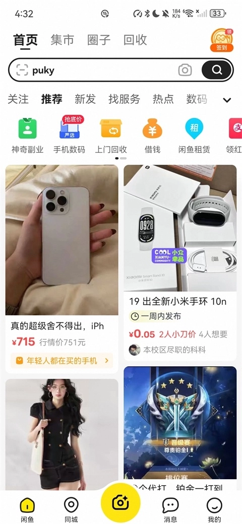 闲鱼安卓版手机下载