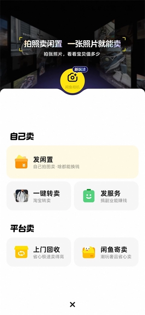 闲鱼安卓版手机下载