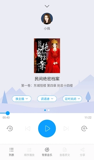 爱听书手机版
