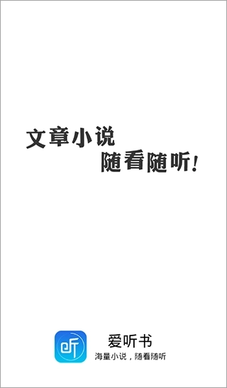 爱听书手机版