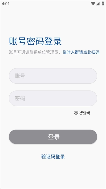消防融合通信最新版3