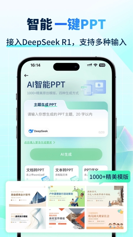 AI智能写手最新版