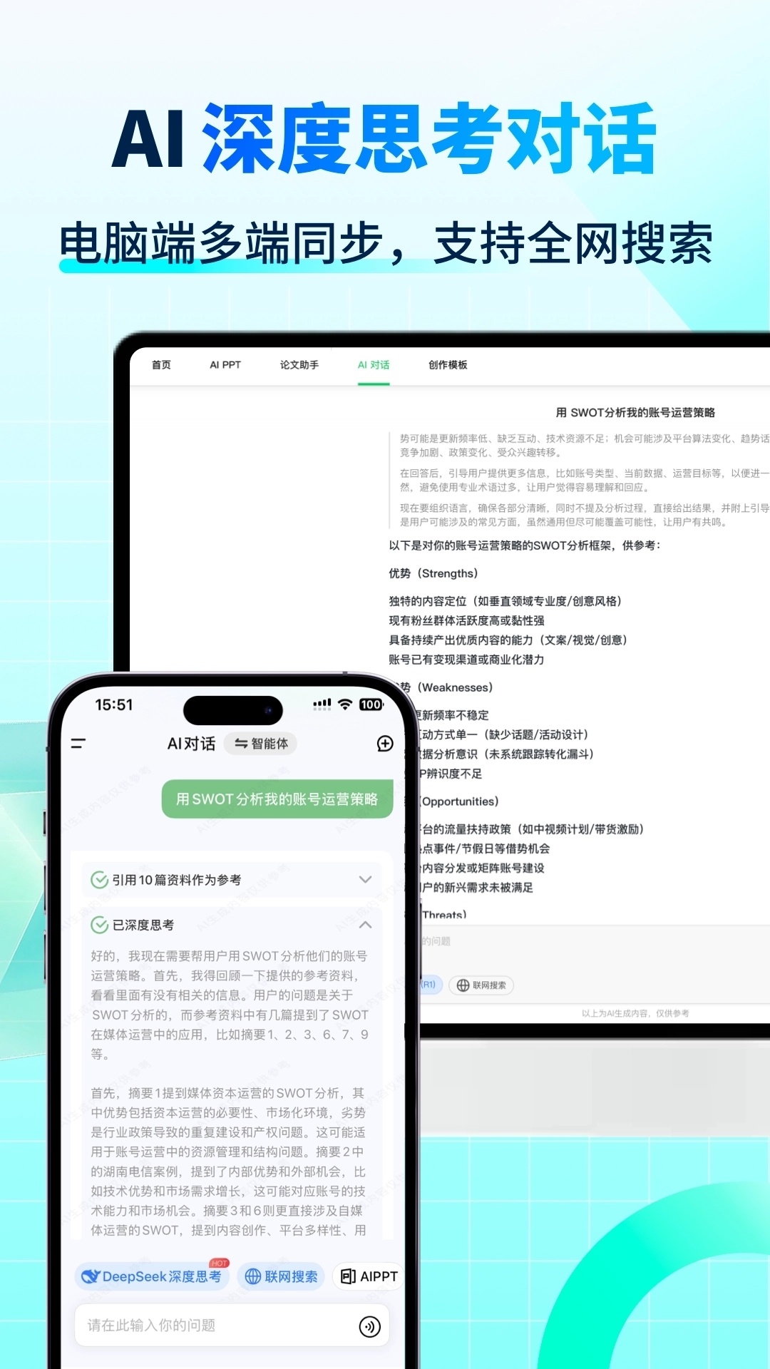 AI智能写手最新版