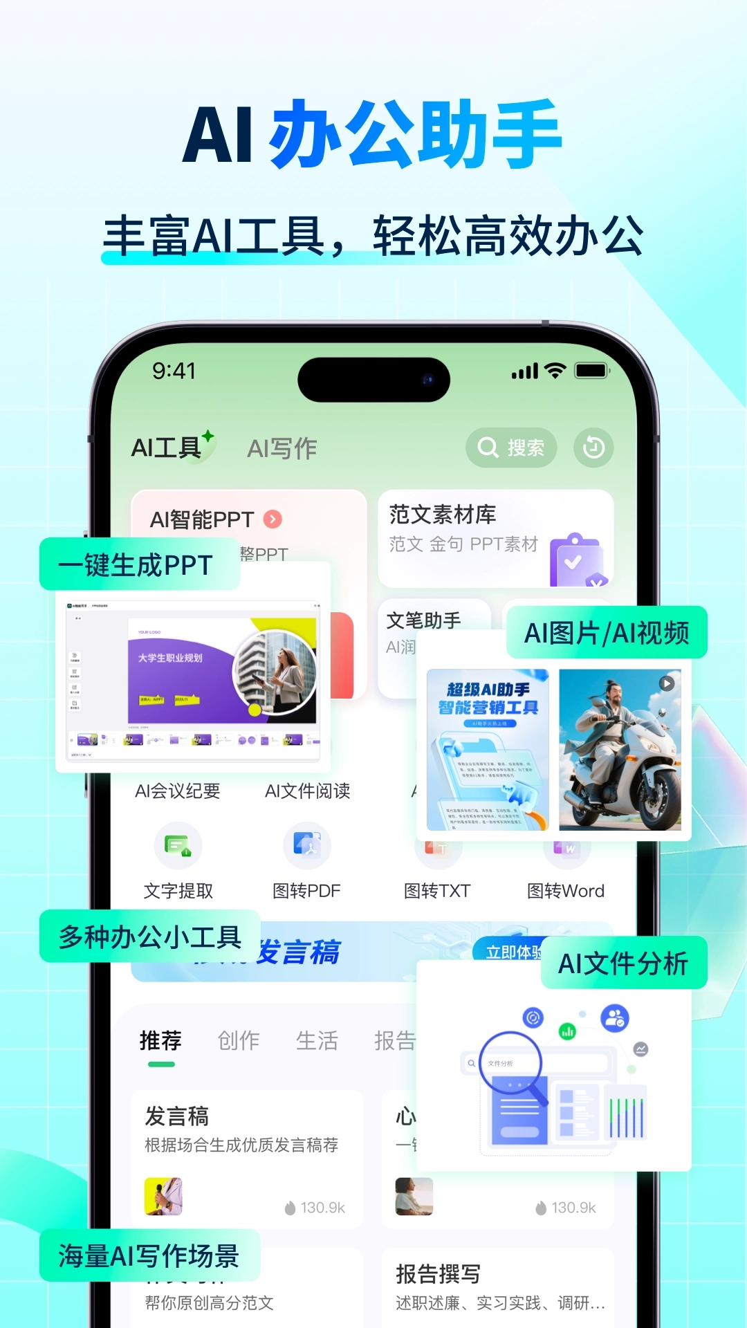 AI智能写手最新版