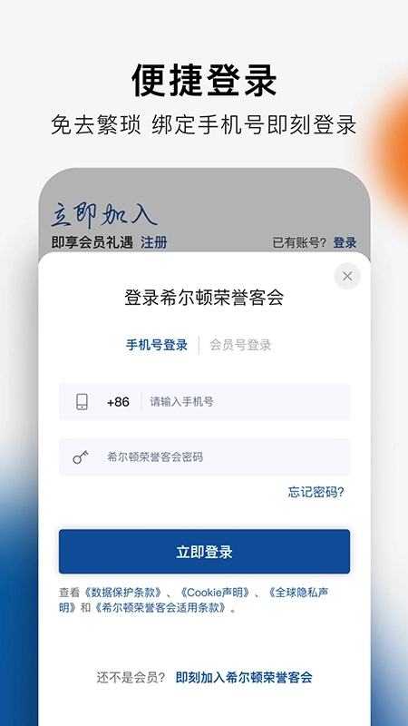 希尔顿荣誉客会最新版1