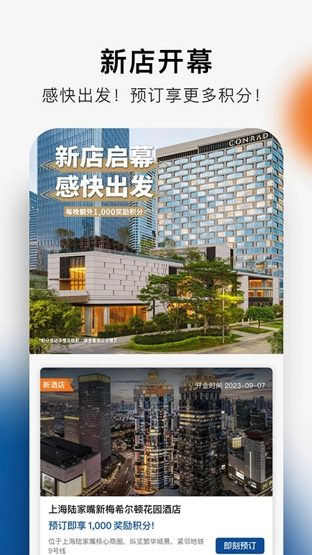 希尔顿荣誉客会最新版2