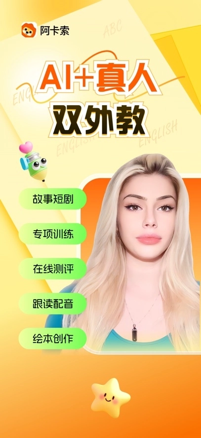 阿卡索外教网最新版4