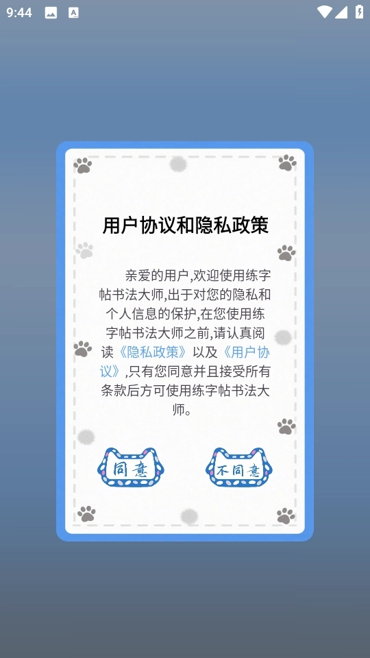 练字帖书法大师4