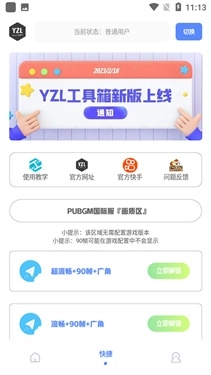 亚洲龙画质助手最新版1