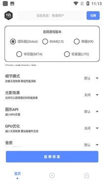亚洲龙画质助手最新版3