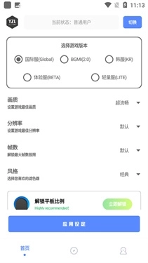 亚洲龙画质助手最新版4