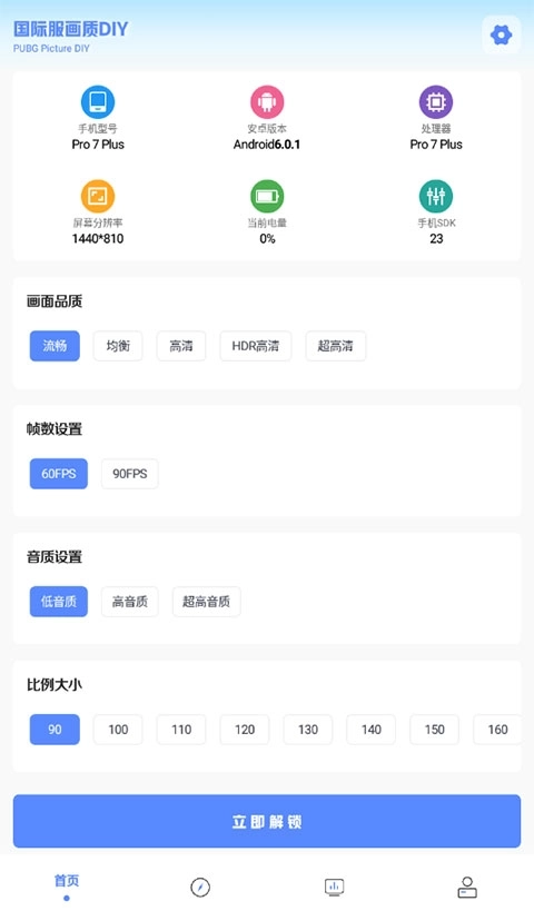 亚洲龙画质助手最新版软件下载