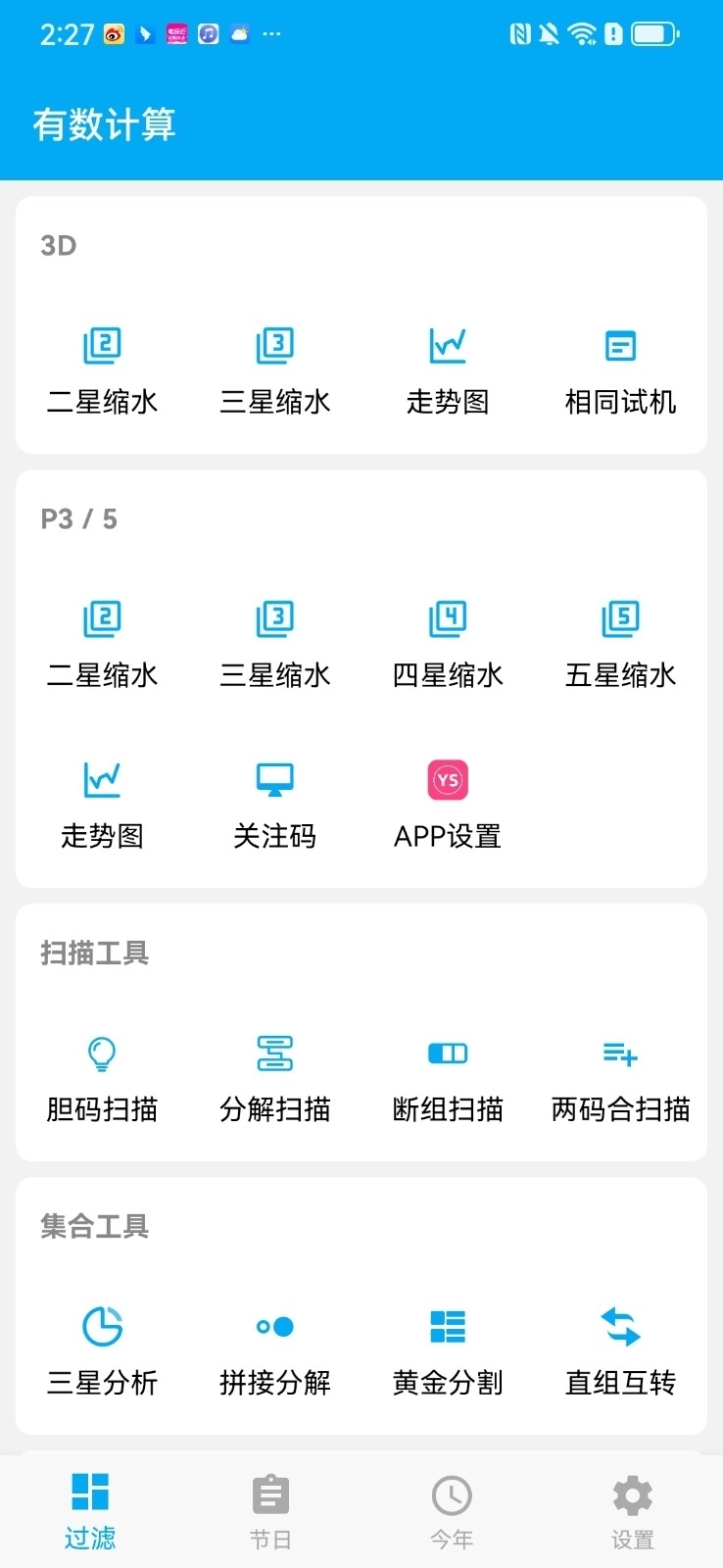 YS有数计算3