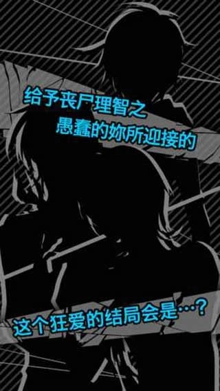 丧尸男友23