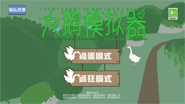 大鹅模拟器正版1
