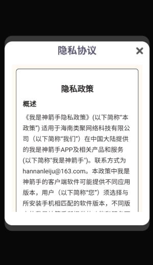 我是神箭手3