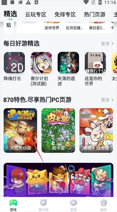 870游戏盒正版手机下载