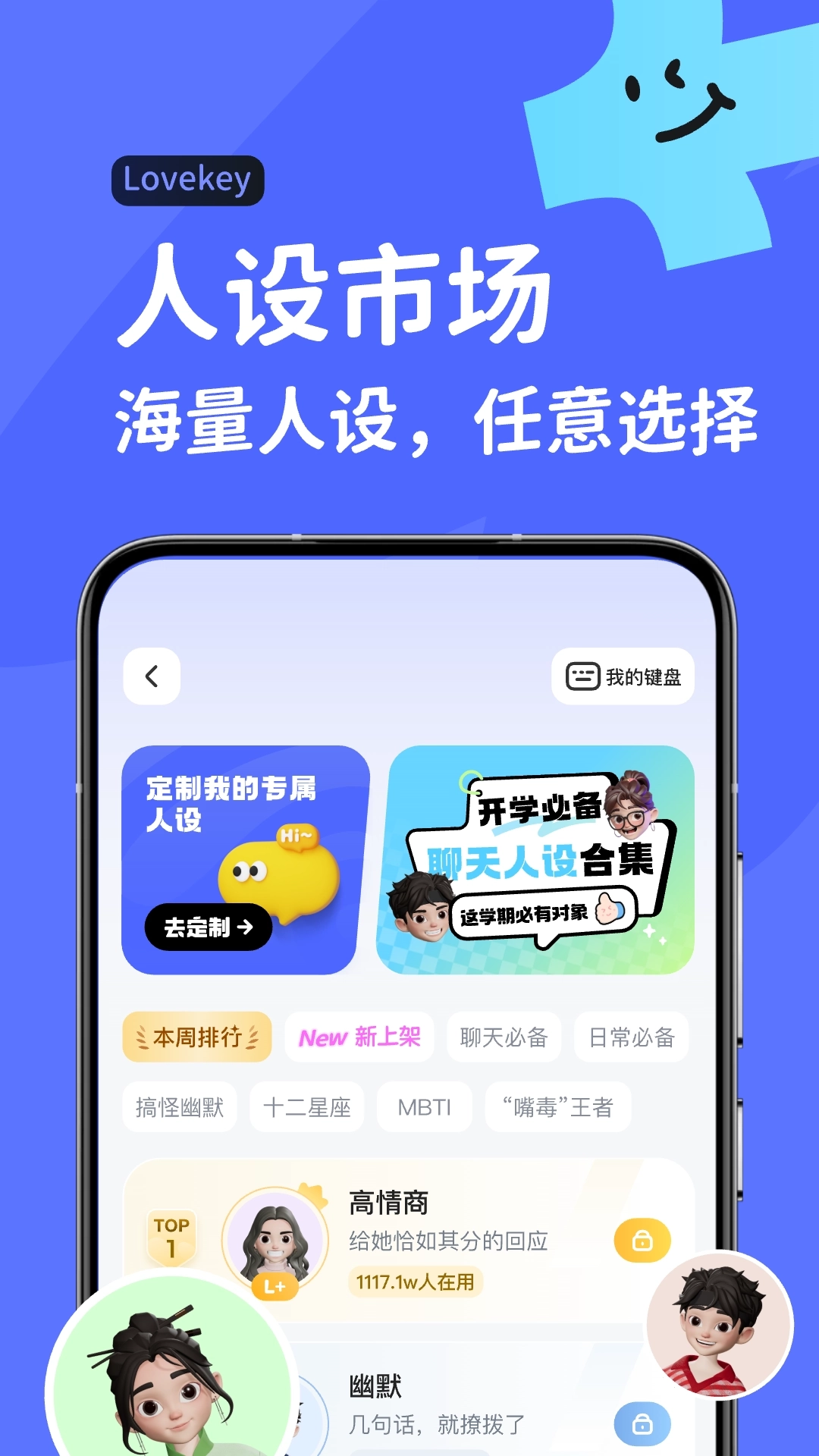 lovekey键盘2