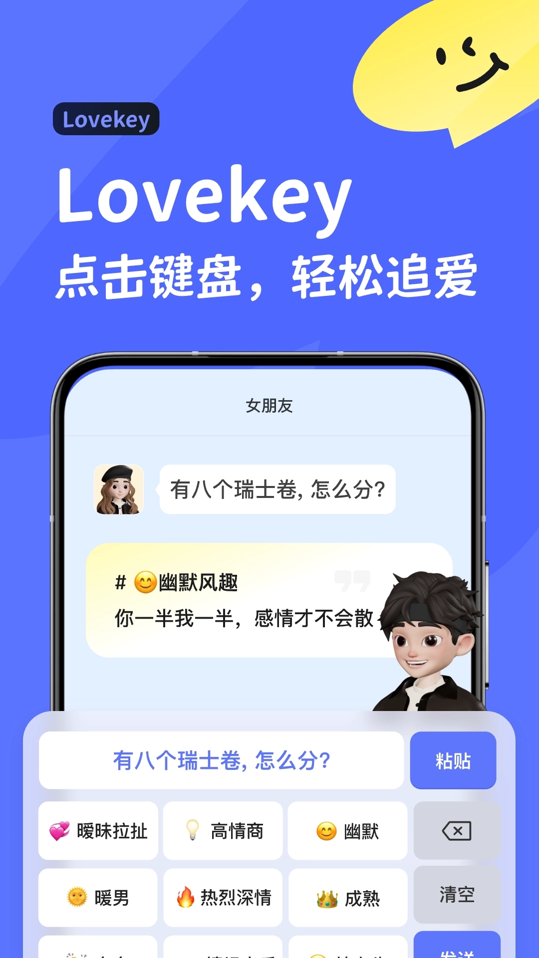 lovekey键盘4