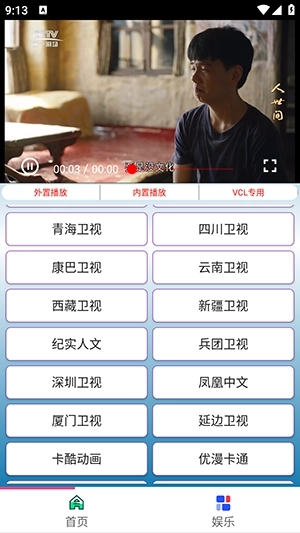 梅花电视TV版
