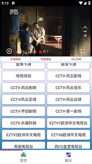 梅花电视TV版