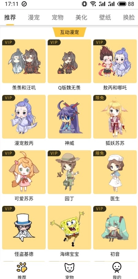 咪萌桌面宠物免费版1